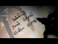 உன்னிடம் நான் முதலில் பேசிய Kadhal Kavithaigal In Ta