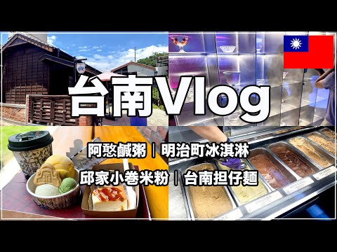 [Taiwan 🇹🇼76] Novo ponto turístico em Tainan! A loja afiliada da Miyahara Eye Clinic abriu em Tainan, então fui lá! | Passeio gourmet em Tainan