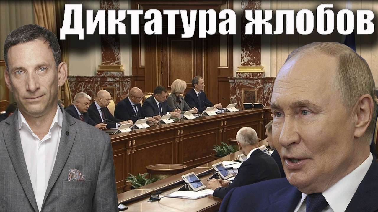 Диктатура жлобов | Виталий Портников @Newsader-tv