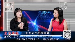 Chinese TV  Interview - IRC 121 and Related Real Estate Tax Issues Explained
