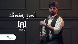 ادري فقدتك مشاري العوضي