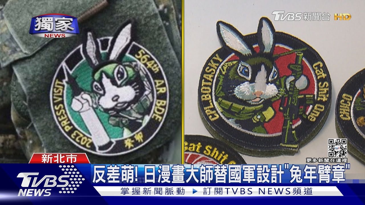 反差萌! 日漫畫大師替國軍設計「兔年臂章」