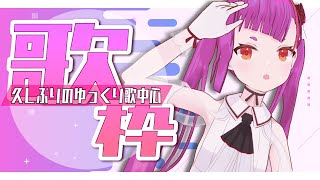[Vtub] 焔魔るり 週四定期歌回