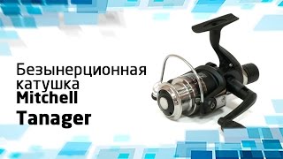 Катушка для спиннинга mitchell tanager rz 2000