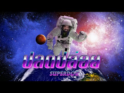 SUPERDOC - ปลดปล่อย | Visualizer