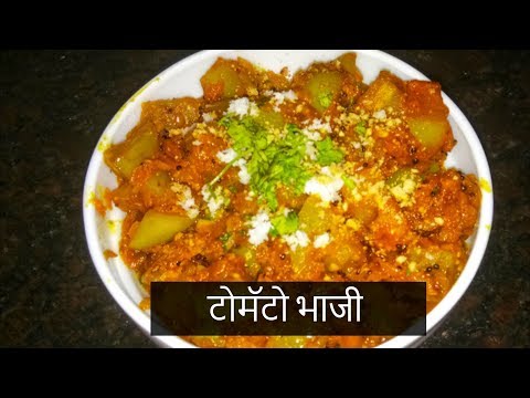 download lagu mp3 mp4 Kacha Tomato Chi Bhaji In Marathi, download lagu Kacha Tomato Chi Bhaji In Marathi gratis, unduh video klip Kacha Tomato Chi Bhaji In Marathi