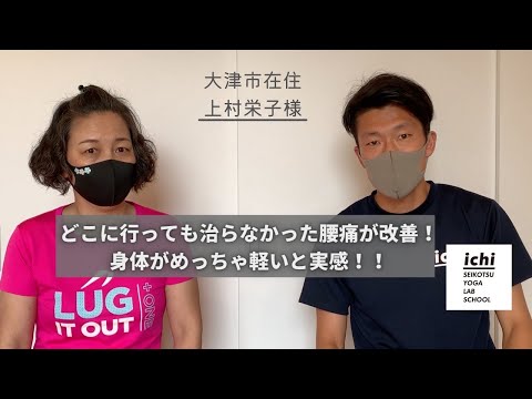 長年の悩みだった腰痛と身体のゆがみが解消！