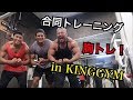 筋肉獣 合同トレーニング in KINGGYM