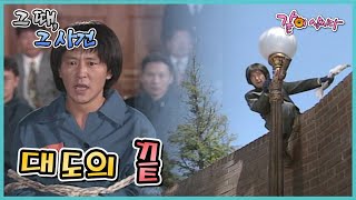 Download lagu [그때 그사건] 대도의 끝 | KBS 1995.10.14. 방송 mp3