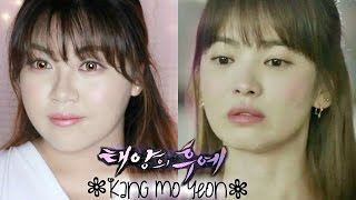 Kang Mo Yeon Descendant of the Sun Makeup Tutorial 태양의 후예 메이크업 튜토리얼
