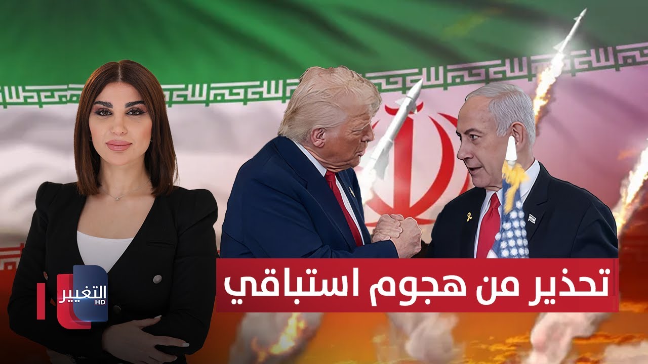 فيديو | التوتر يتصاعد.. إسرائيل تحذر من هجوم استباقي لإيران | حديث الصحافة