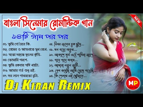 বাংলা সিনেমার রোমান্টিক ডিজে গান//Bengali Romantic Dj Song-2022_Dj Kiran Remix 😍👌
