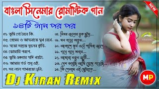 বাংলা সিনেমার রোমান্টিক ডিজে গান//Bengali Romantic Dj Song-2022_Dj Kiran Remix 😍👌@musicalpalash01