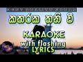 Katharaka Thaniwee Karaoke With Lyrics Without Voice