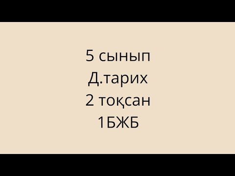 Учебники 9 класс. Бжб. 7 сынып д тарих. 7 сынып д тарих. 7 сынып д тарих.