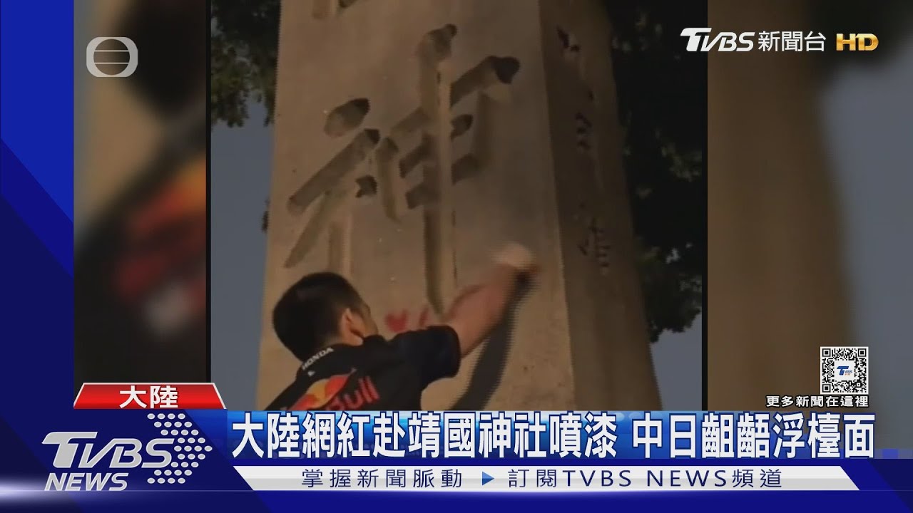 譁然!抗議日本排放核污水 大陸網紅赴靖國神社小便、噴紅漆