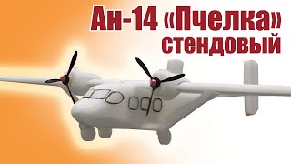 Самолет для детей