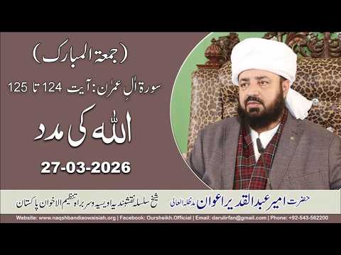 Watch Allah ki Madad YouTube Video
