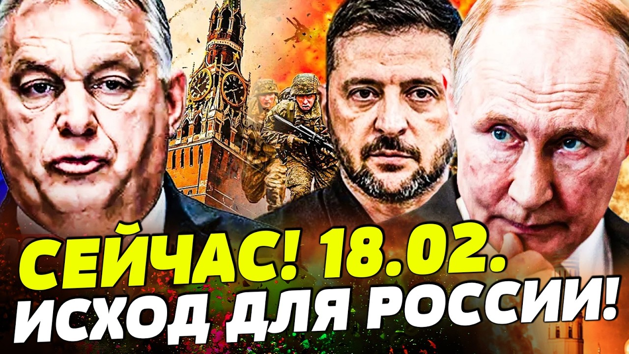 ❗СЕНСАЦИЯ! ПЕРЕВОРОТ от УКРАИНЫ! ЕВРОПА ЗАДАВИЛА ПУТИНА! ОПЛЕУХА ОРБАНУ! НОВ