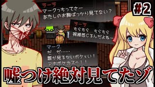 【実況】宇宙から来たウイルスとゾンビに滅ぼされた街　ゾンビーデ☆バンビーナ　Part2【フリーホラーゲーム】【サバイバルホラー】