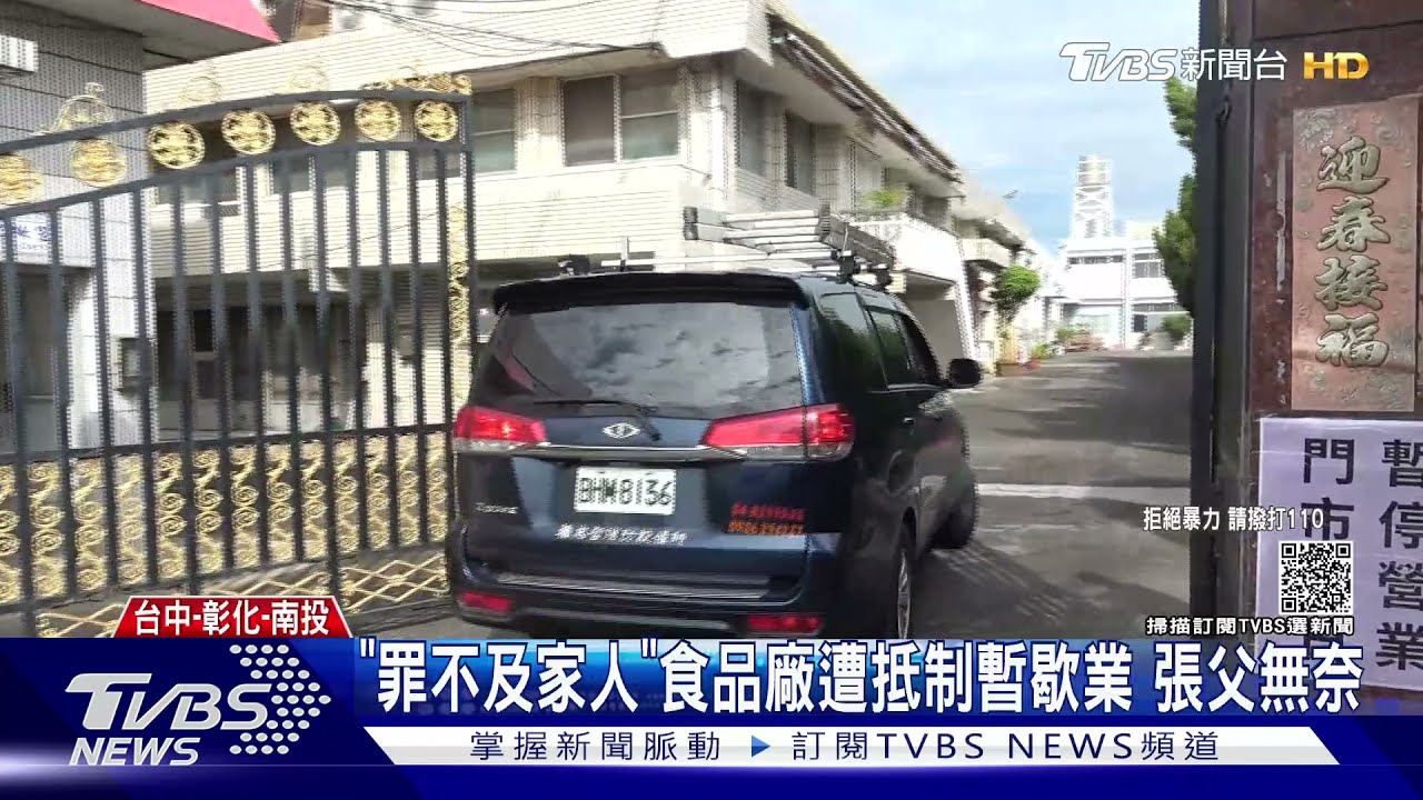 富少打人父母道歉 食品廠慘遭報復性檢舉
