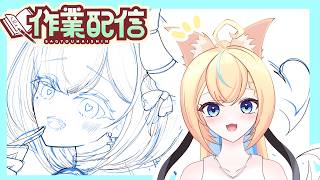 【イラスト配信】神に祈りながら花芽すみれさんを描いていく！！【白露こさめ】