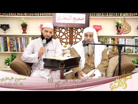  النور الساري (5) سند حديث كيف يأتيك الوحي   12-12-2021 