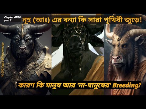 Chapter 07/20 part 2 - Nooh, The Great Flood - Why did Noah's flood cover the whole world? (Quran...