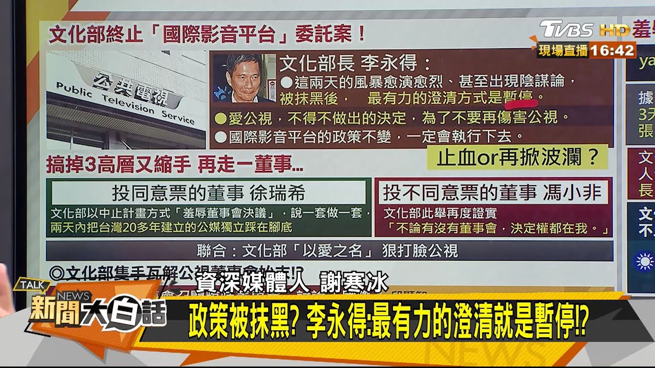 文化部髮夾彎!謝寒冰直言「民進黨已將公視視為禁臠」