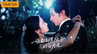 【新劇首播】段柒萱💞潘子劍｜白月光歸來🌙陸爺低聲哄她入懷💋｜誰敢動她？一個眼神全場噤聲🔥｜《誰都別惹陸爺的白月光》全集  #甜寵 #短剧 #甜寵 #drama #大陸短劇 #瘋批偏愛