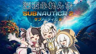 【 サブノーティカ２ 】そろそろ海に行きたいと思ってたんだよね！ 【 にじさんじ / 夜見れな 】