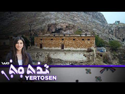 سەیری ڤیدیۆکە بکەن .. Yertosen - Xeleka 6 | یەرتۆسەن - خەلەكا ٦