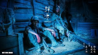 歸零 – 第九屆【微電影「創＋作」支援計劃（音樂篇）】- 組別一