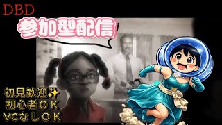 【DBD 参加型】七夕🎋アニバーサリーしちゃお🥺配信 2026/07/07