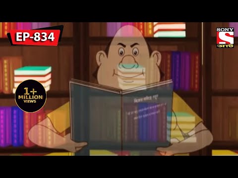 মহারাজের অনুরোধ | Gopal Bhar | Episode - 834