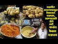बघा कसा बनतो कर्जतचा फेमस वडापाव karjat famous sattu vada pav food