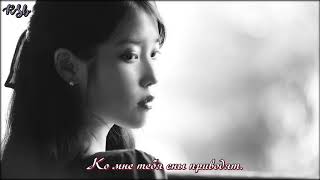 IU – Love Alone 그렇게 사랑은 [rus sub]