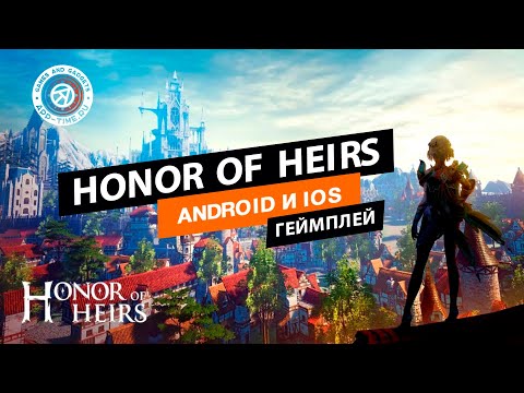 Видео Honor of Heirs #2