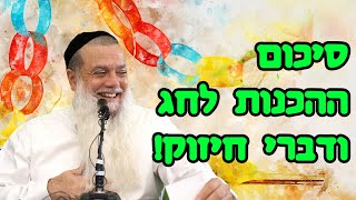 הרב יגאל כהן | חג סוכות | סיכום ההכנות לחג ודברי חיזוק! (ארגון ענפים) - התמונה מוצגת ישירות מתוך אתר האינטרנט יוטיוב. זכויות היוצרים בתמונה שייכות ליוצרה. קישור קרדיט למקור התוכן נמצא בתוך דף הסרטון