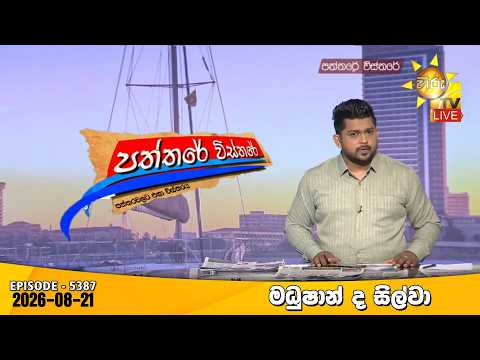 Hiru TV