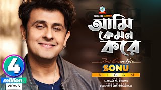 Download lagu Ami Kemon Kore | Sonu Nigam | আমি কেমন করে | সনু নিগম |  mp3