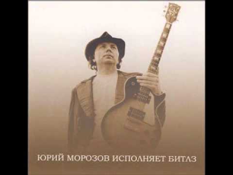 Юрий Морозов (Yuri Morozov) - исполняет Битлз сборник - Yellow To Green (You Can't Do That)