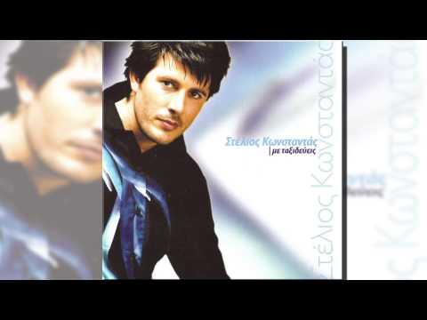 Στέλιος Κωνσταντάς - Μάυρος ήλιος (Accoustic Version) - Official Audio Release