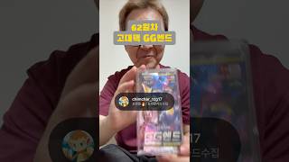 이벤트로 당첨된 고대팩!! #pokemon #pokemoncards #포켓몬카드#포켓몬