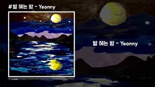 별헤는 밤(Counting the stars at night)(Feat.Yeonny)
