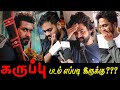 Karuppu Movie Review Karuppu Public Review Karuppu Review Karuppu Suriya