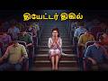 தியேட்டர் திகில் Horror Story Tamil Horror Stories Tamil Stories Horro