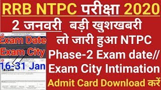 RRB NTPC Phase-2 Exam Date/Exam City | NTPC Admit Card 2020| RRB NTPC Exam Date| NTPC Exam Date 2021