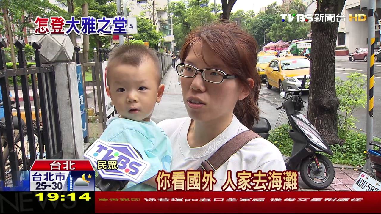 台式標準穿著？　張景森：短褲配夾腳拖