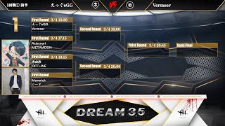 【Dead by Daylight大会】DFC DREAM3.5 実況一条 解説顔芸